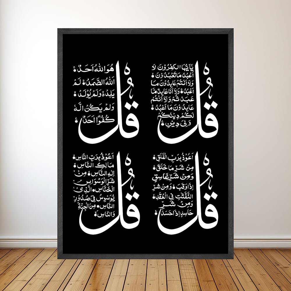 4 Quls Calligraphy | Islamic Wall Art | Single Panels