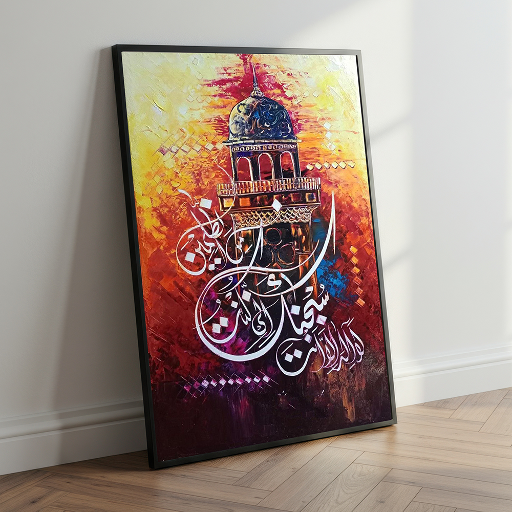 Ayat Karima Calligraphy With Mosque Background | Islamic Wall Art