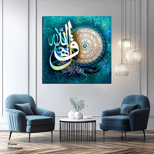 Islamic Arabic Calligraphy | Islamic Wall Art | Single Panel