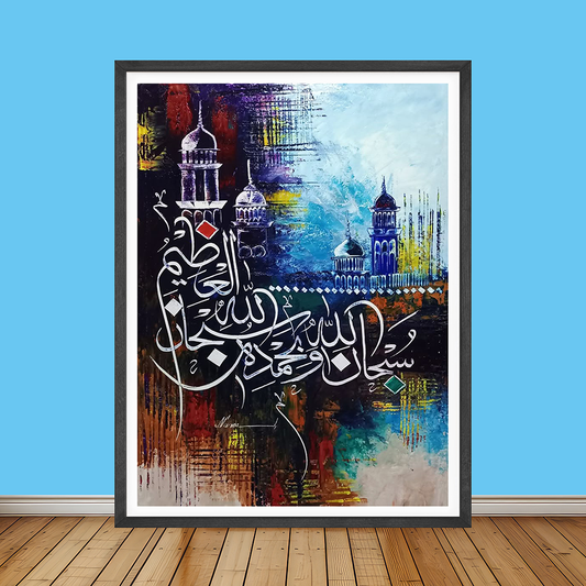 Subhan Allah wa Bihamdihi Subhan al-Azeem | Islamic Wall Art | Single Panel